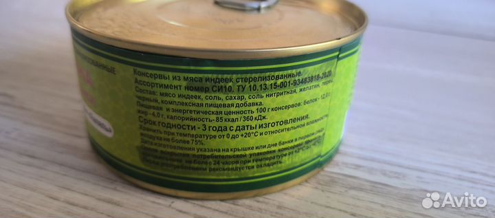 Тушенка Индейка