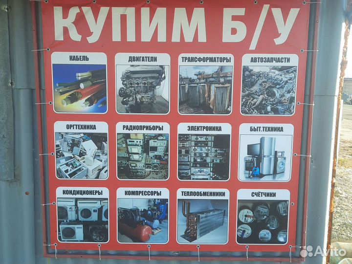 Прием черного металла с вывозом