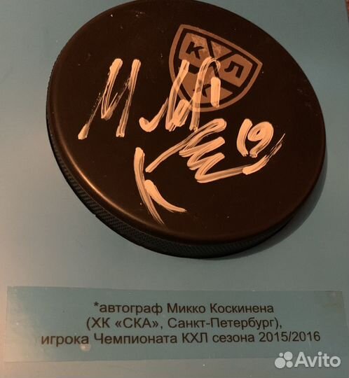 Шайба с автографом