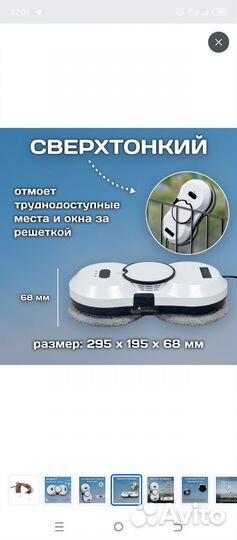 Робот мойщик окон