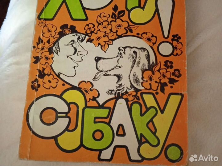 Хочу собаку Инструкция)