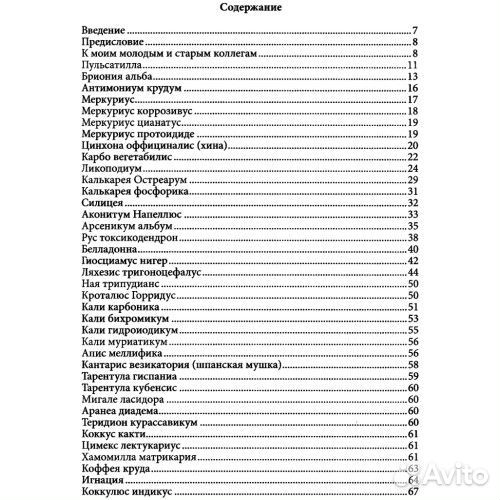 Руководство по терапевтической гомеопатии