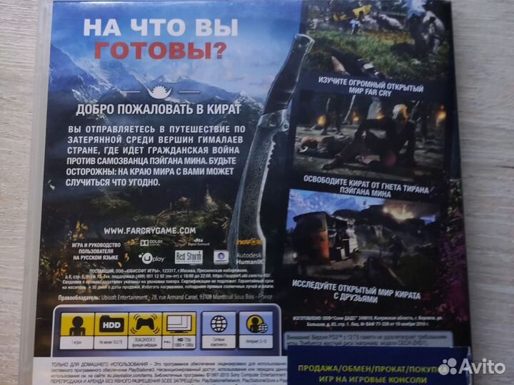 Far cry 4 На PS3 с season pasd
