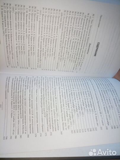 Дело Лаврентия Берии