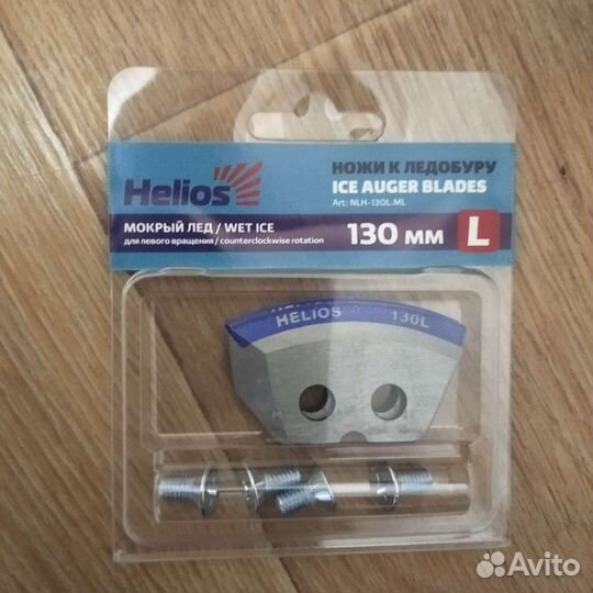 Ножи для ледобура Тонар, Неро 130 мм. Мокрый лёд