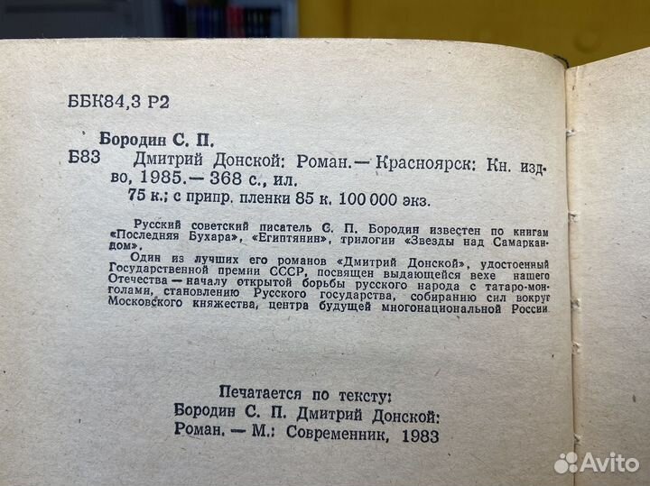 Дмитрий Донской - Сергей Бородин