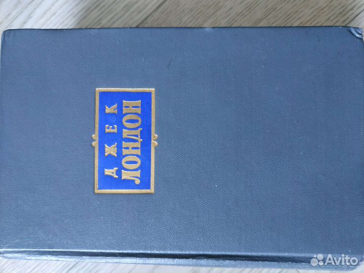 Джек Лондон собрание сочинений 8 томов