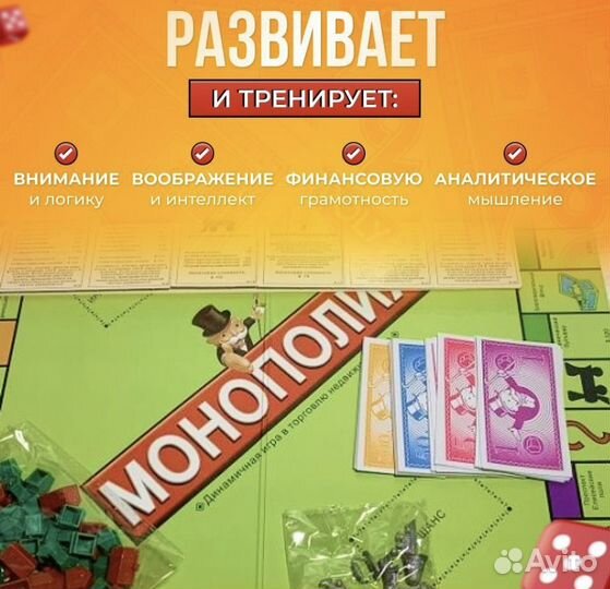 Монополия