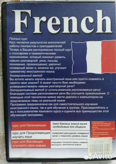 Курс изучения французского языка