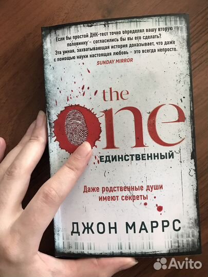 Книга «The one. Единственный»