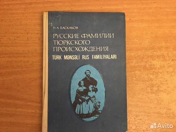 Русские фамилии тюркского происхождения