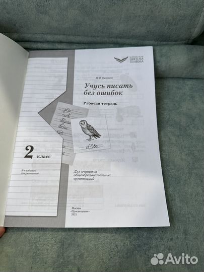 Рабочая тетрадь русский язык 2 класс Кузнецова