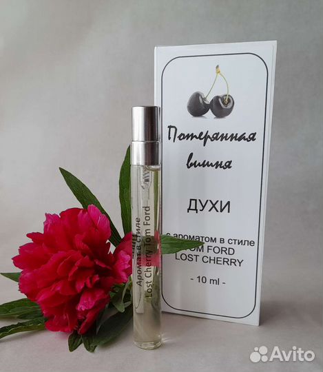 Духи ручной работы по мотивам известных брендов