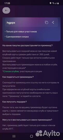 Скидка на абонемент в тренажёрный зал xfit