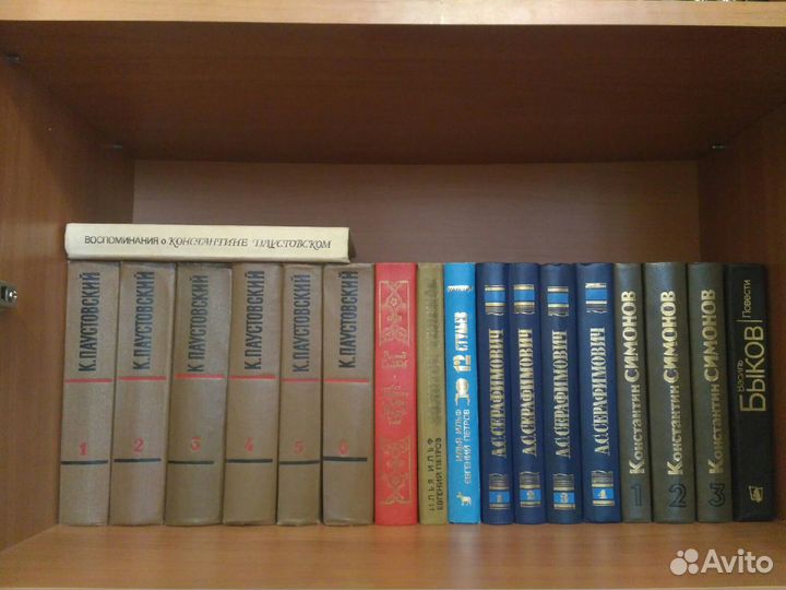 Советские писатели.Паустовский,Симонов,Серафимович