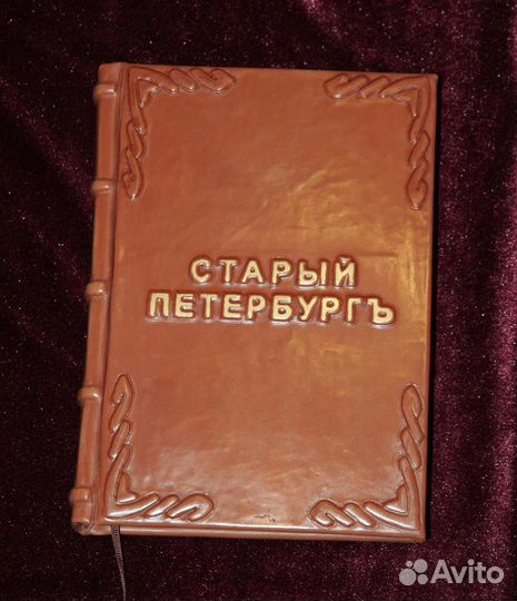 М. Пыляев. Старый Петербург