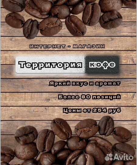 Зерновой кофе свежей обжарки от 1кг