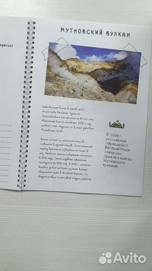 Дневник Путешественника по Камчатке