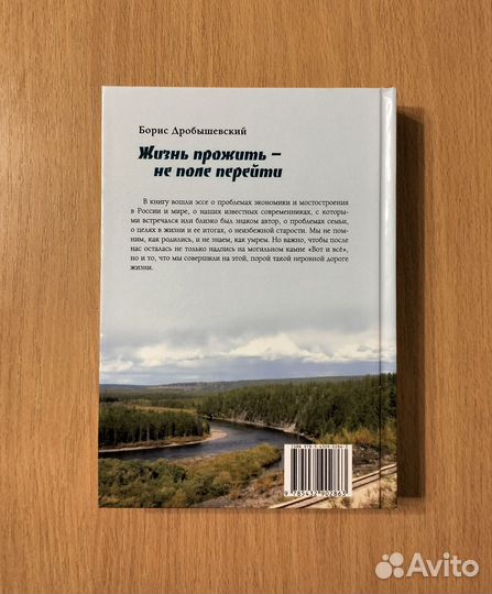 Б. Дробышевский. Жизнь прожить - не поле перейти