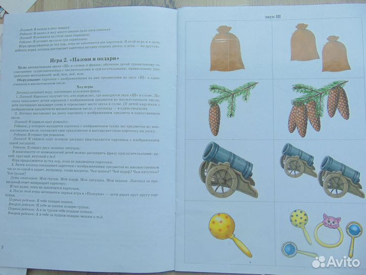 Пособие. Карточки на звуки Ш,Ж,Ч,Щ (шипящие)