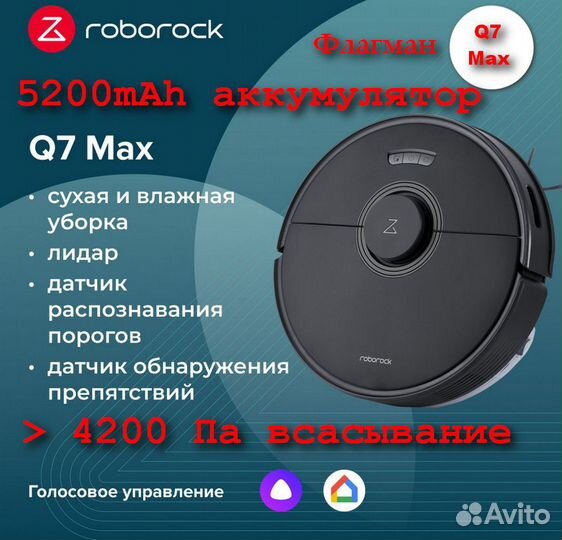 Пылесос робот Xiaomi Roborock Q7 MAX Новый