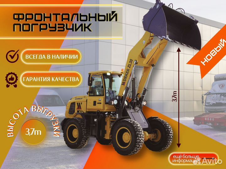 Фронтальный погрузчик Worker ZL30, 2024