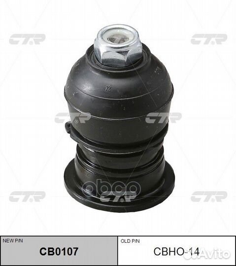 Шаровая верхняя cbho14 CTR