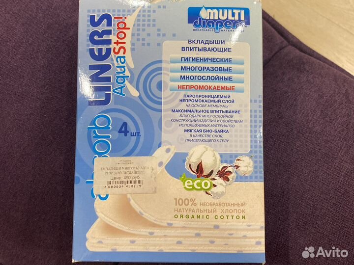 Вкладыши для подгузников