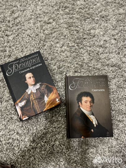 Книги Жюльетты Бенцони