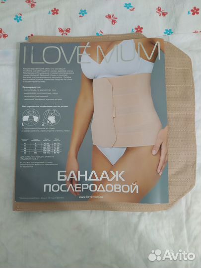 Бандаж послеродовой