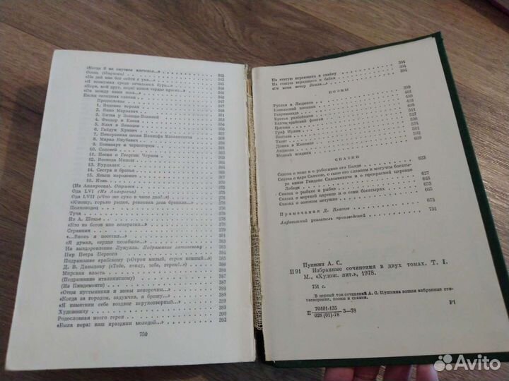 Пушкин собрание сочинений