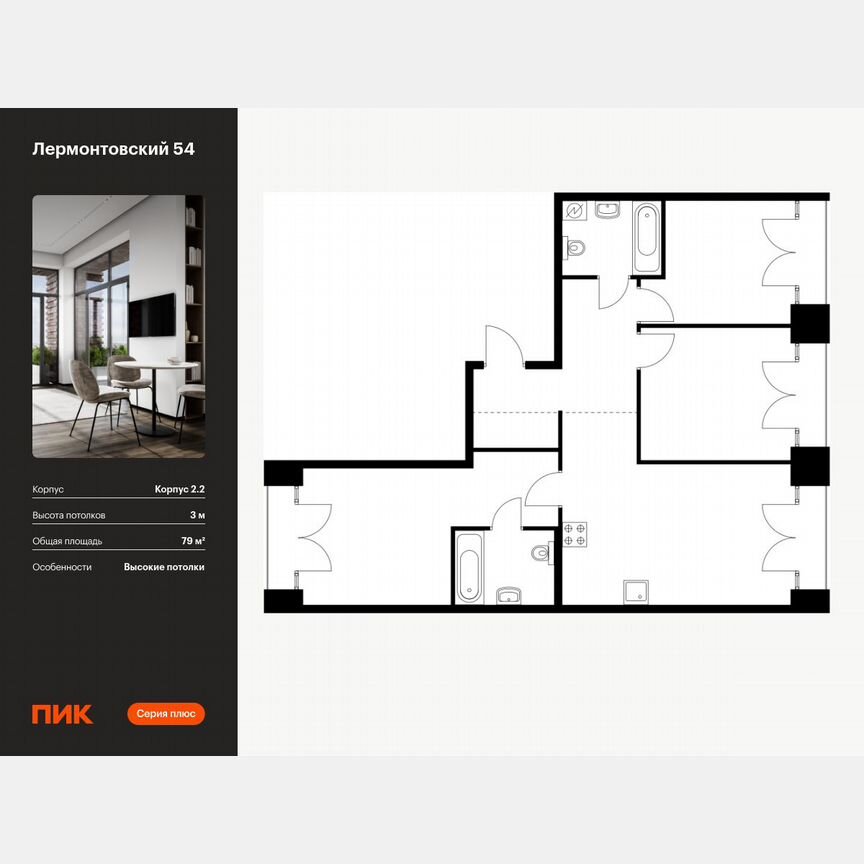 3-к. квартира, 79 м², 8/9 эт.