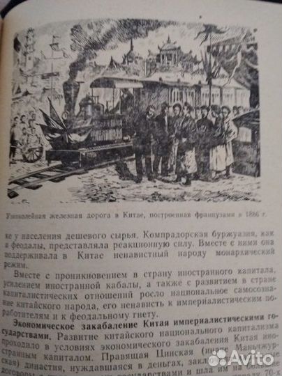 Новая история 9 класс часть 2 1978г