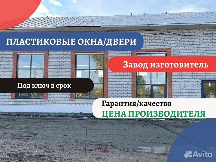 Пластиковые окна и двери, панорамное остекление