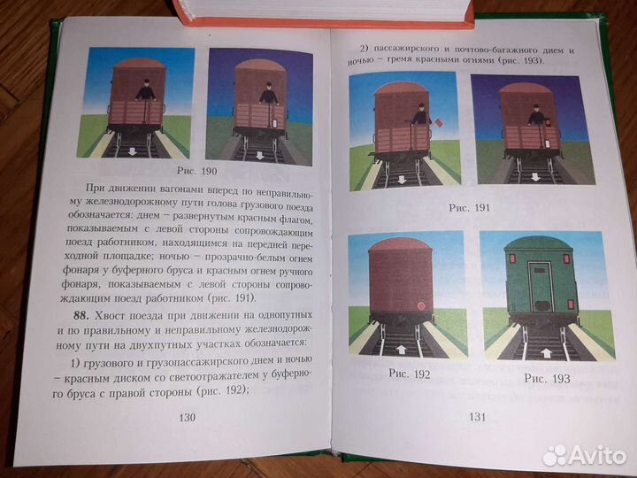 Инструкция по сигнализации и по движению поездов