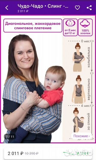 Слинг шарф чудо чадо