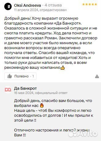 Спишу все ваши долги законно