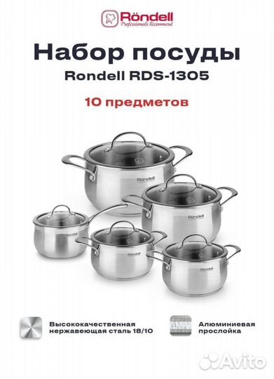 Набор посуды RDS-1305 Admiring Rondell