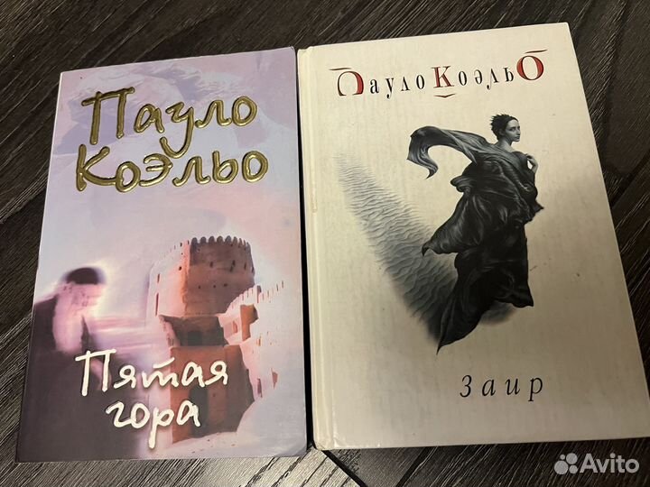 Пауло Коэльо 