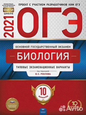 Огэ-2021. Биология