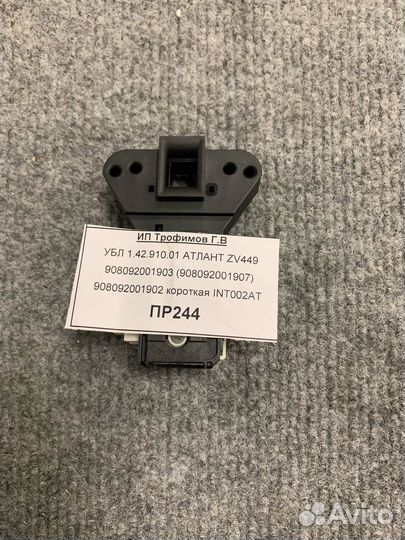 Убл 1.42.910.01 атлант ZV449