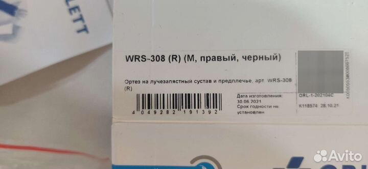 Ортез на лучезапястный сустав правый