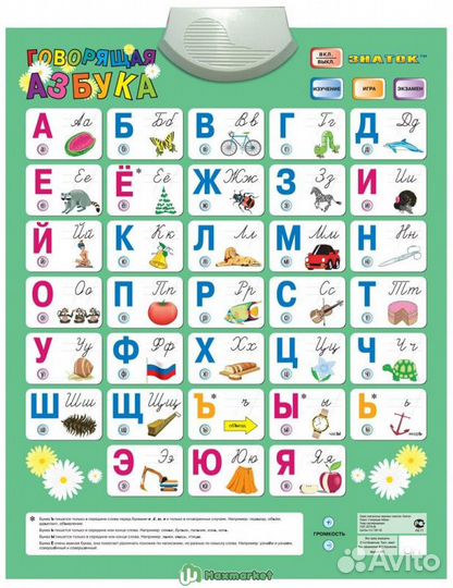 Электронный звуковой плакат знаток 