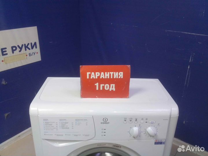 Стиральная машина бу indesit с гарантией 1 год