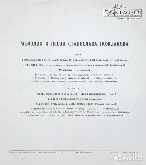 «Мелодии и песни Станислава Пожлакова», цветной ви