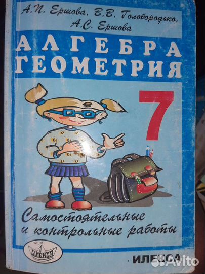 Алгебра, геометрия 7 класс