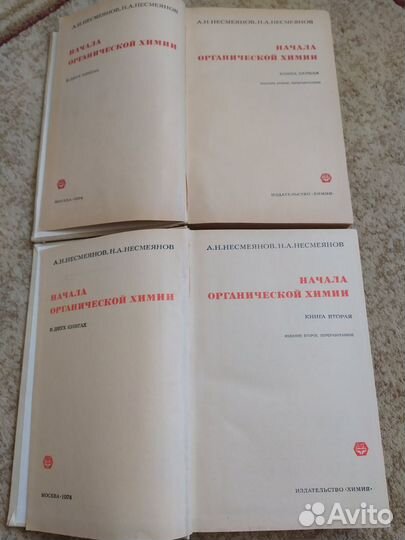 Начала органической химии