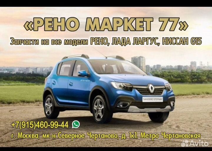 Направляющая стекла задняя правая Renault Sandero
