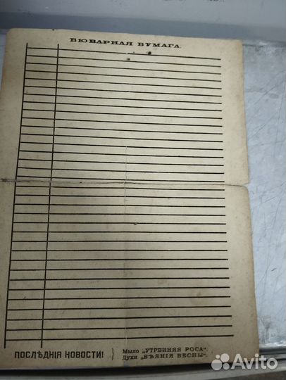 Дореволюционная реклама