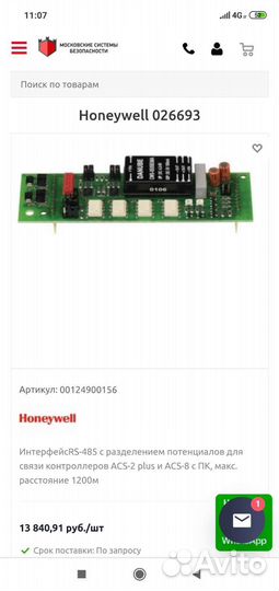 Интерфэйс Honeywell 026693 RS-485